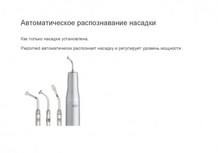 Пьезохирургический аппарат Piezomed SA-320 для хирургии и импланталогии